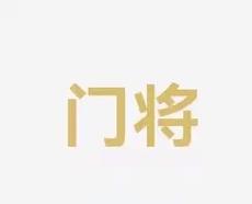 密度讓他顯
